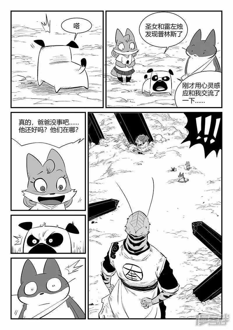 影子猫_h 第316话 战斗的痕迹 第8页