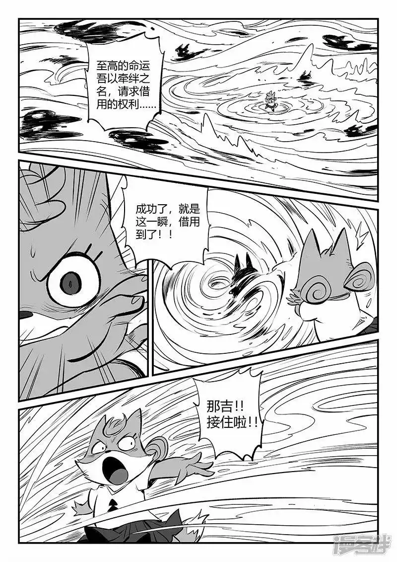 影子猫_h 第317话 最强那吉 第1页