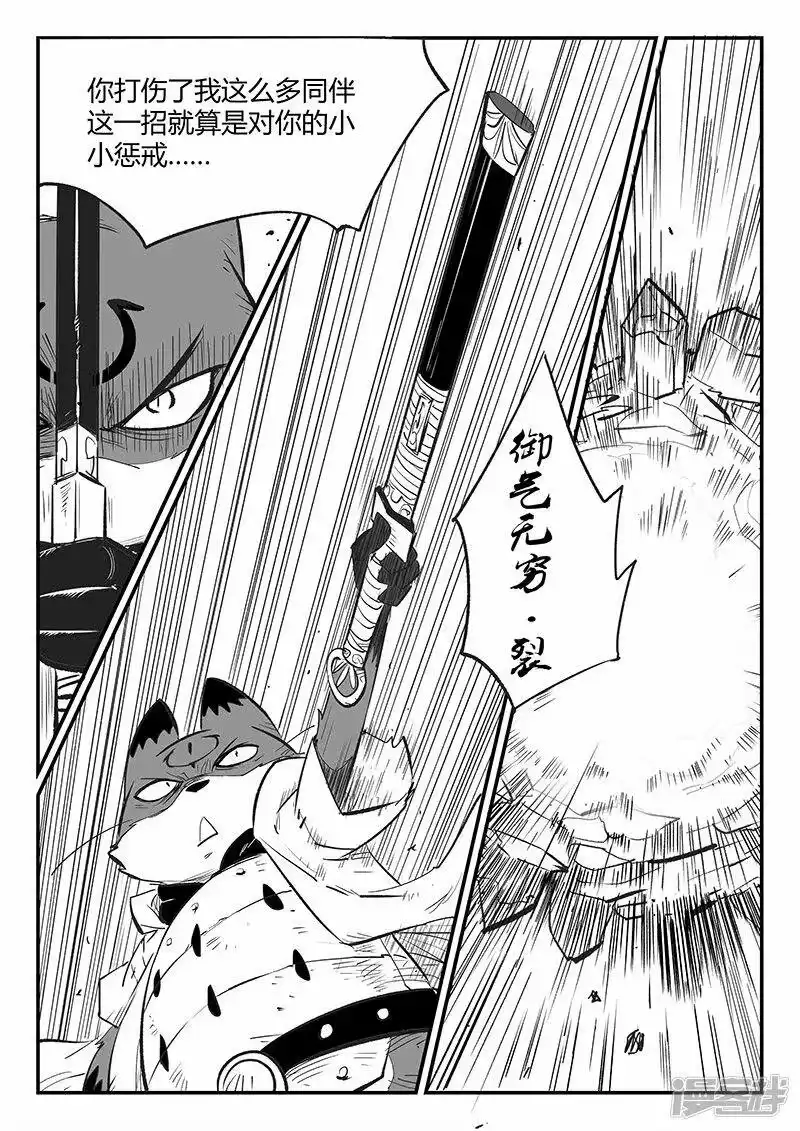 影子猫_h 第317话 最强那吉 第12页