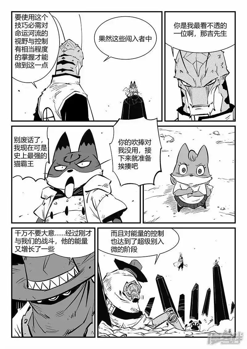 影子猫_h 第317话 最强那吉 第6页