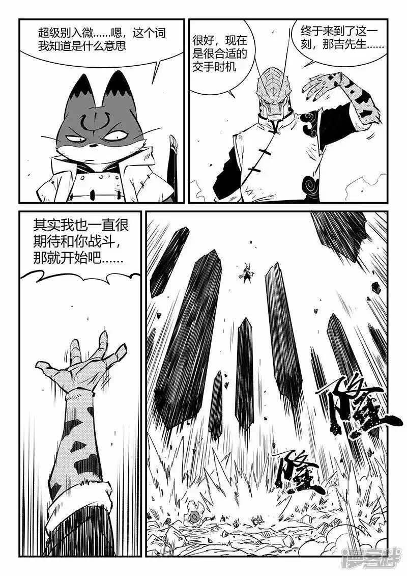 影子猫_h 第317话 最强那吉 第7页