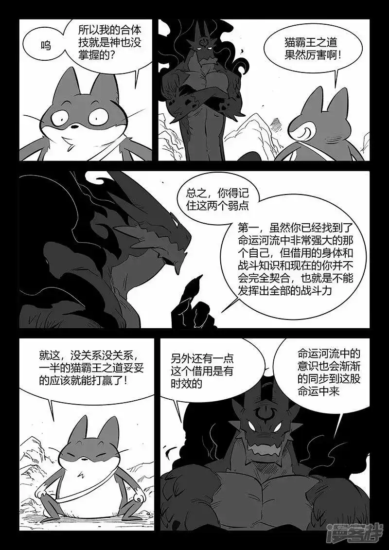 影子猫_h 第318话 两个弱点 第10页