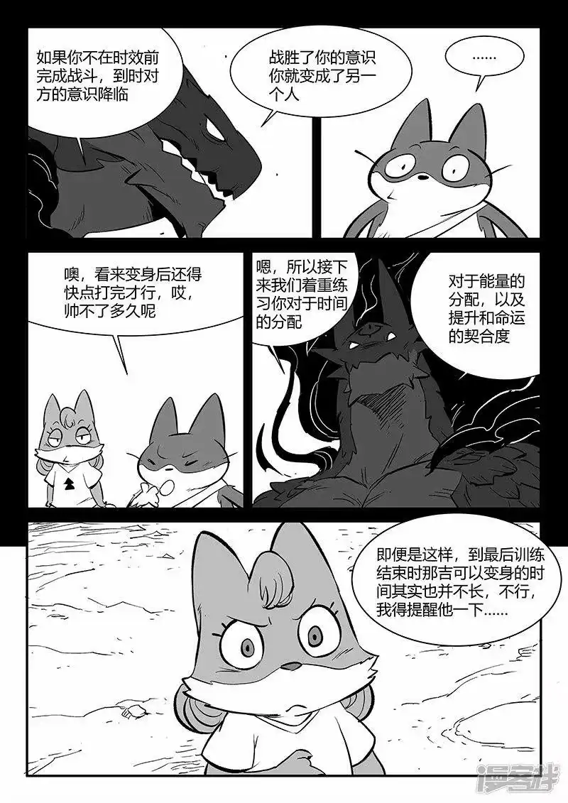 影子猫_h 第318话 两个弱点 第11页