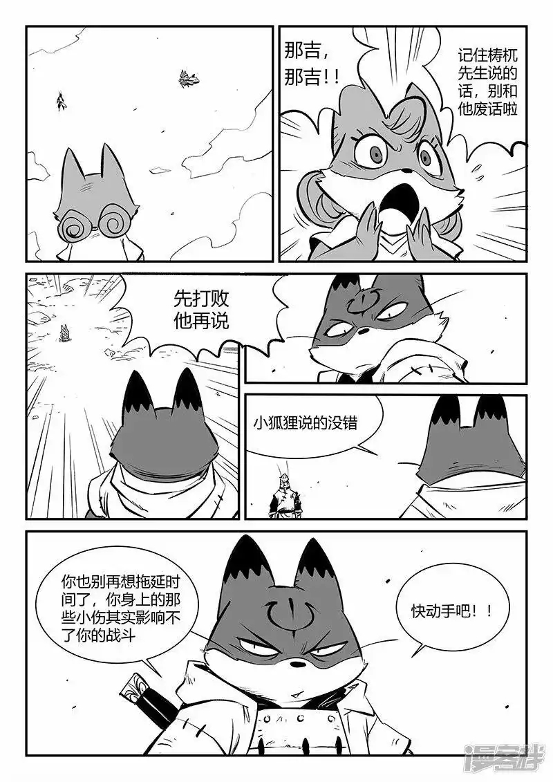 影子猫_h 第318话 两个弱点 第12页