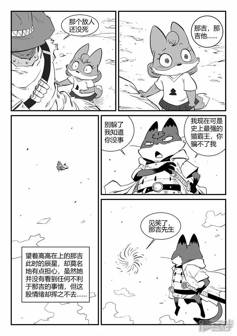 影子猫_h 第318话 两个弱点 第2页