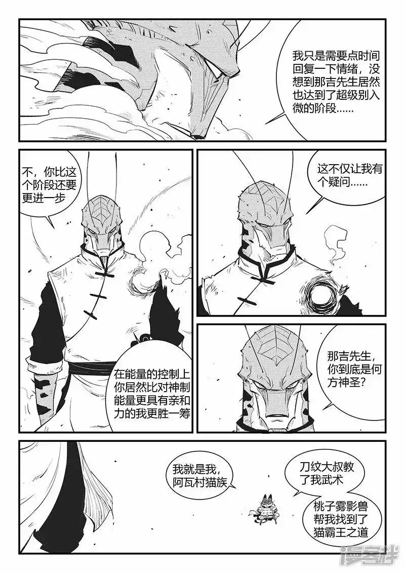 影子猫_h 第318话 两个弱点 第3页