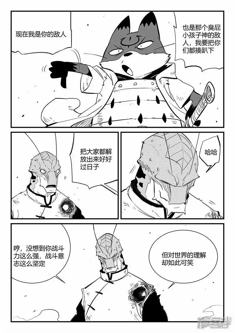 影子猫_h 第318话 两个弱点 第4页