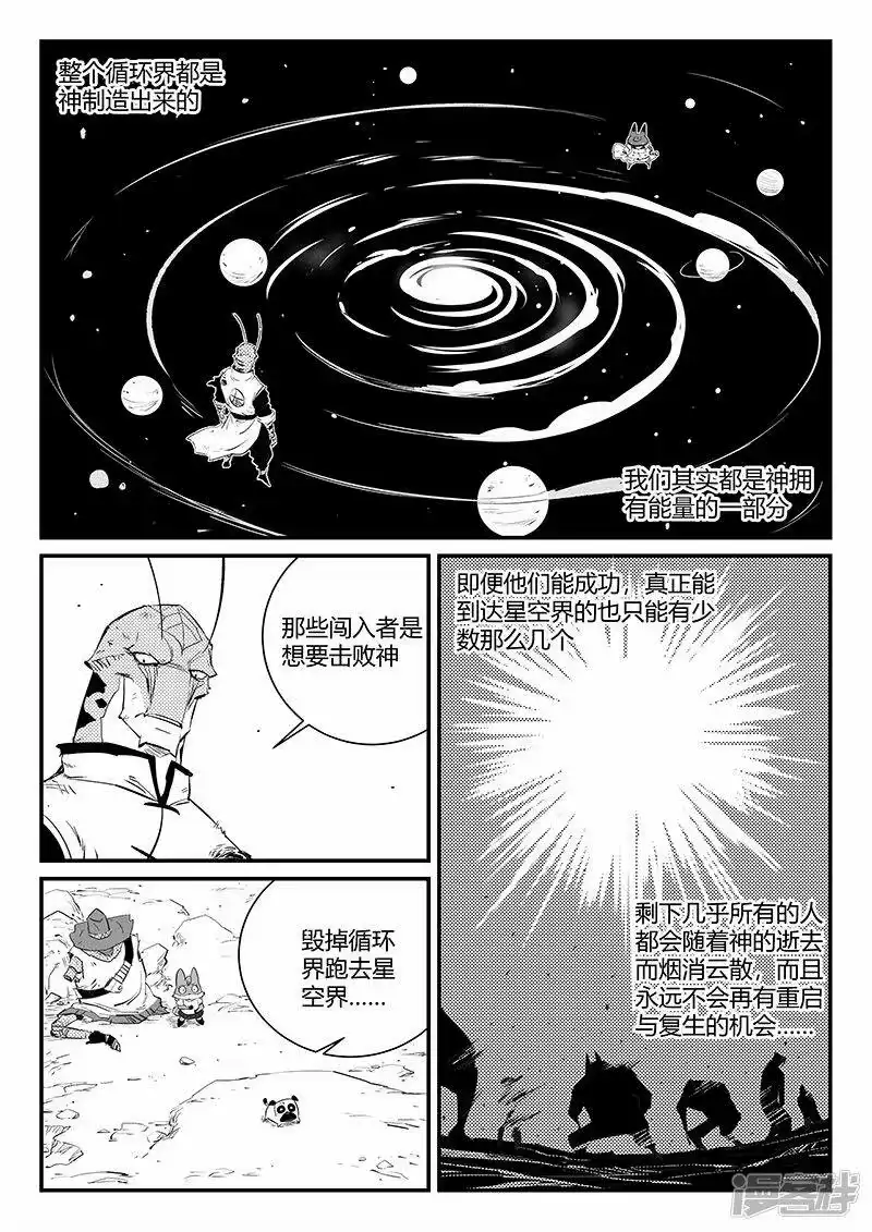 影子猫_h 第318话 两个弱点 第5页