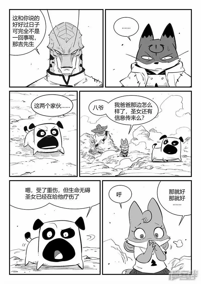 影子猫_h 第318话 两个弱点 第6页
