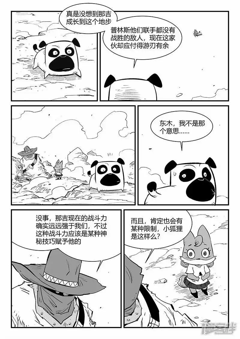 影子猫_h 第318话 两个弱点 第7页