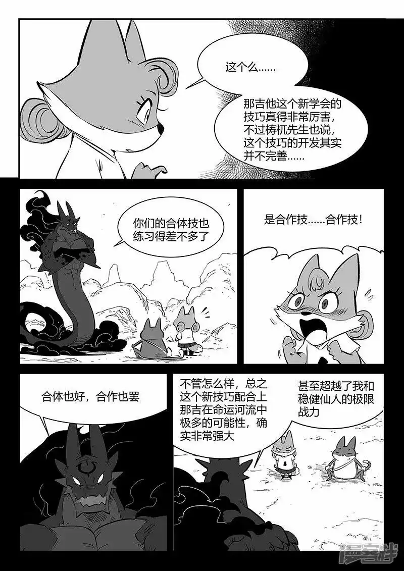 影子猫_h 第318话 两个弱点 第8页