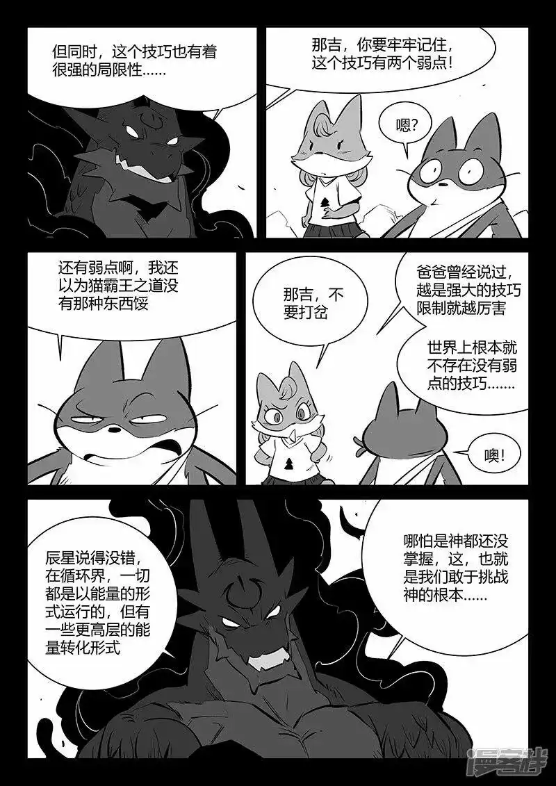 影子猫_h 第318话 两个弱点 第9页