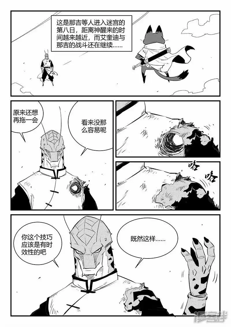 影子猫_h 第319话 完败 第1页