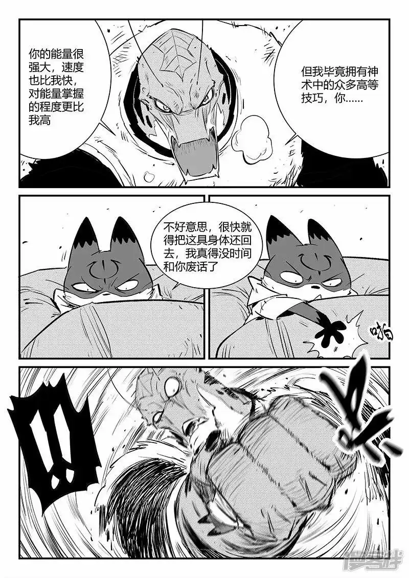 影子猫_h 第319话 完败 第11页