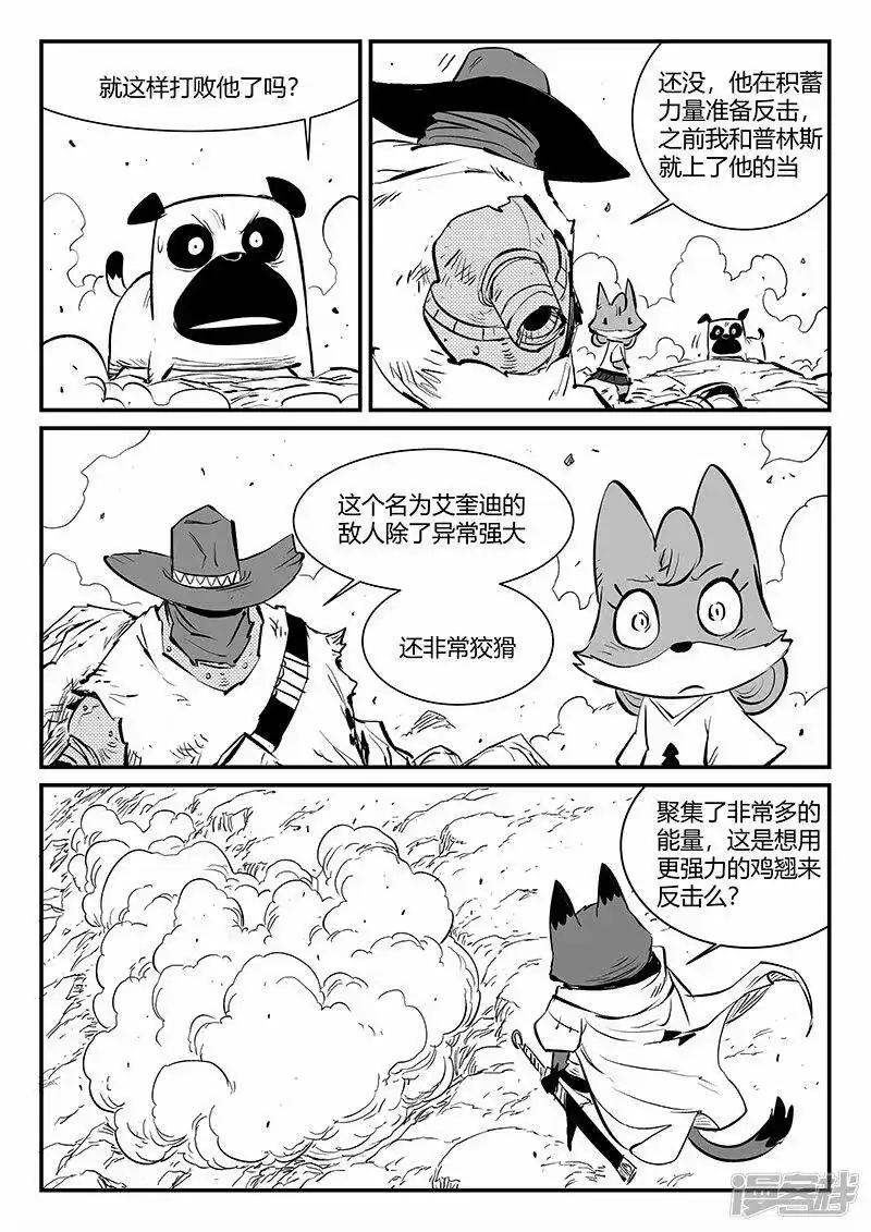 影子猫_h 第319话 完败 第6页