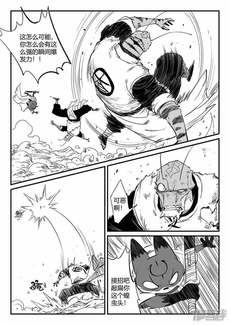 影子猫_h 第320话 艾奎迪的选择 第1页