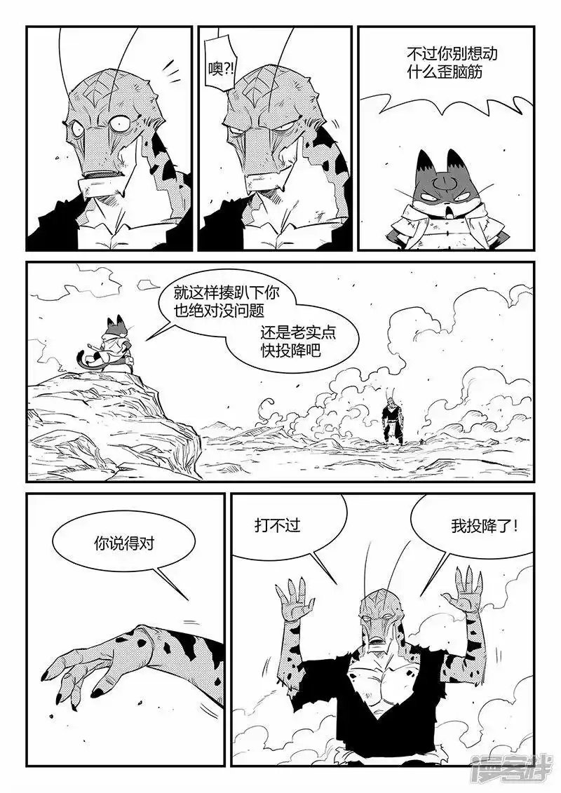 影子猫_h 第320话 艾奎迪的选择 第10页