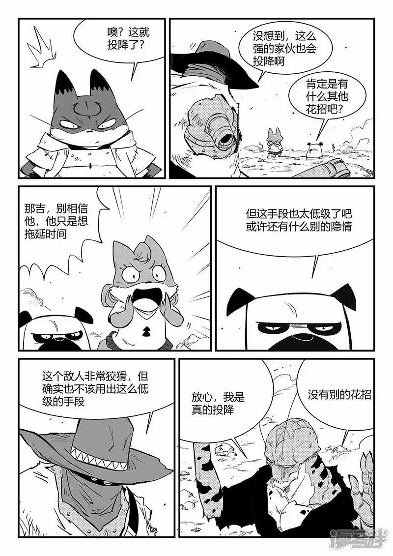 影子猫_h 第320话 艾奎迪的选择 第11页