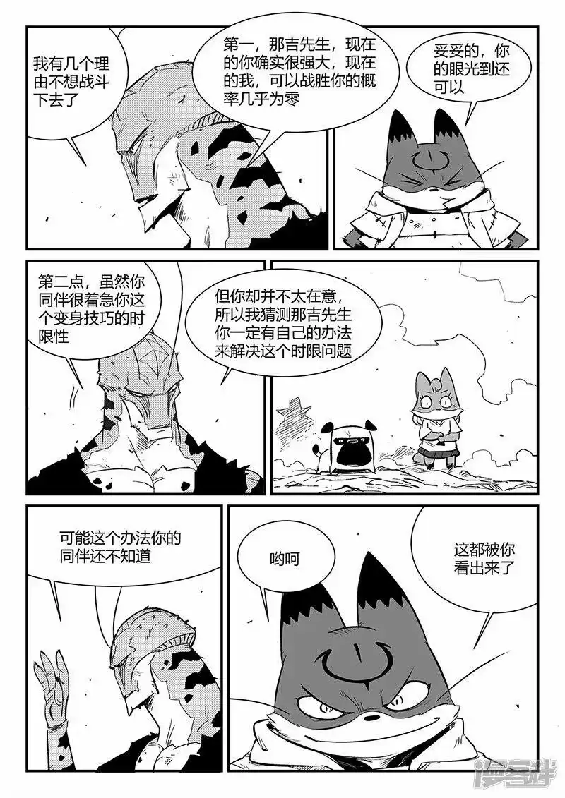 影子猫_h 第320话 艾奎迪的选择 第12页