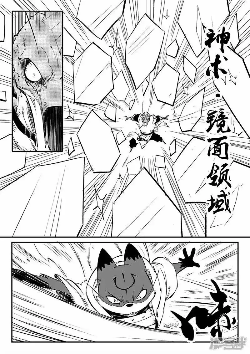 影子猫_h 第320话 艾奎迪的选择 第2页