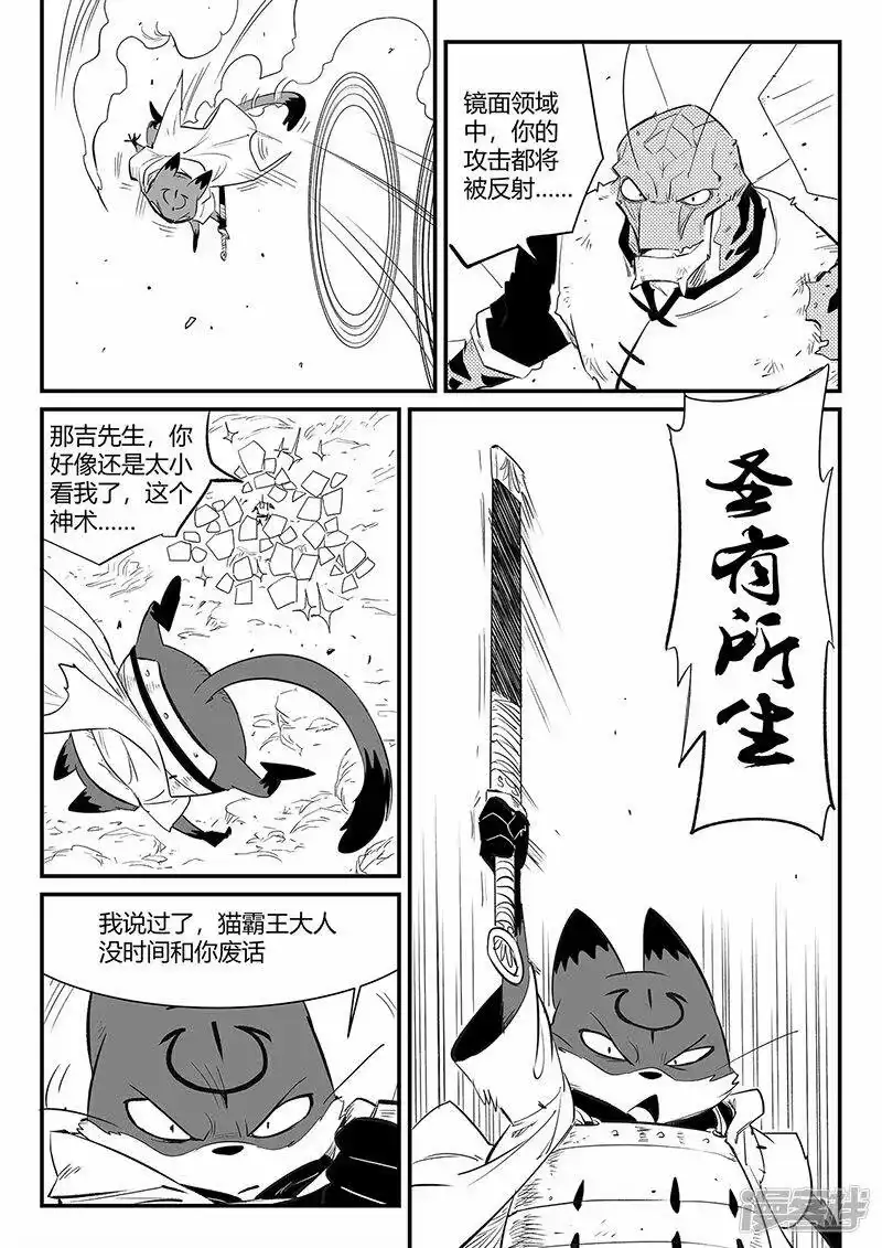 影子猫_h 第320话 艾奎迪的选择 第5页