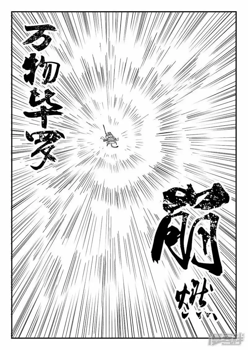 影子猫_h 第320话 艾奎迪的选择 第6页