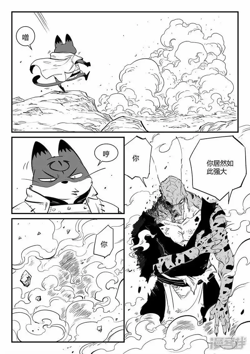 影子猫_h 第320话 艾奎迪的选择 第8页