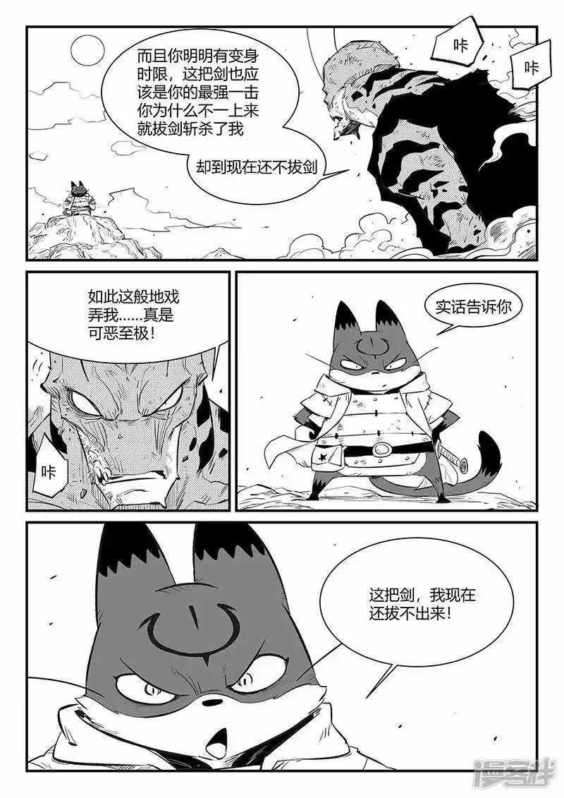 影子猫_h 第320话 艾奎迪的选择 第9页