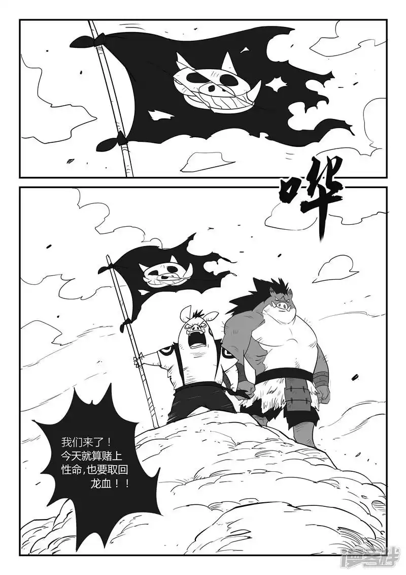 影子猫_h 第32话 屠龙计划 第10页