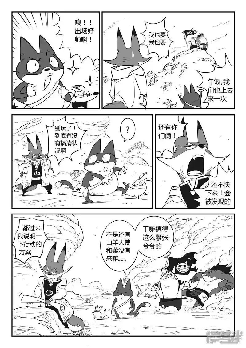 影子猫_h 第32话 屠龙计划 第11页