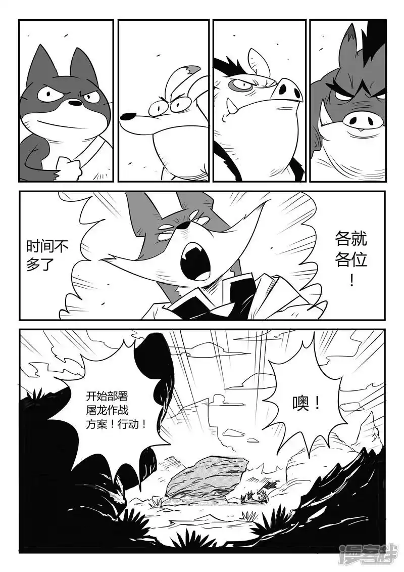 影子猫_h 第32话 屠龙计划 第14页