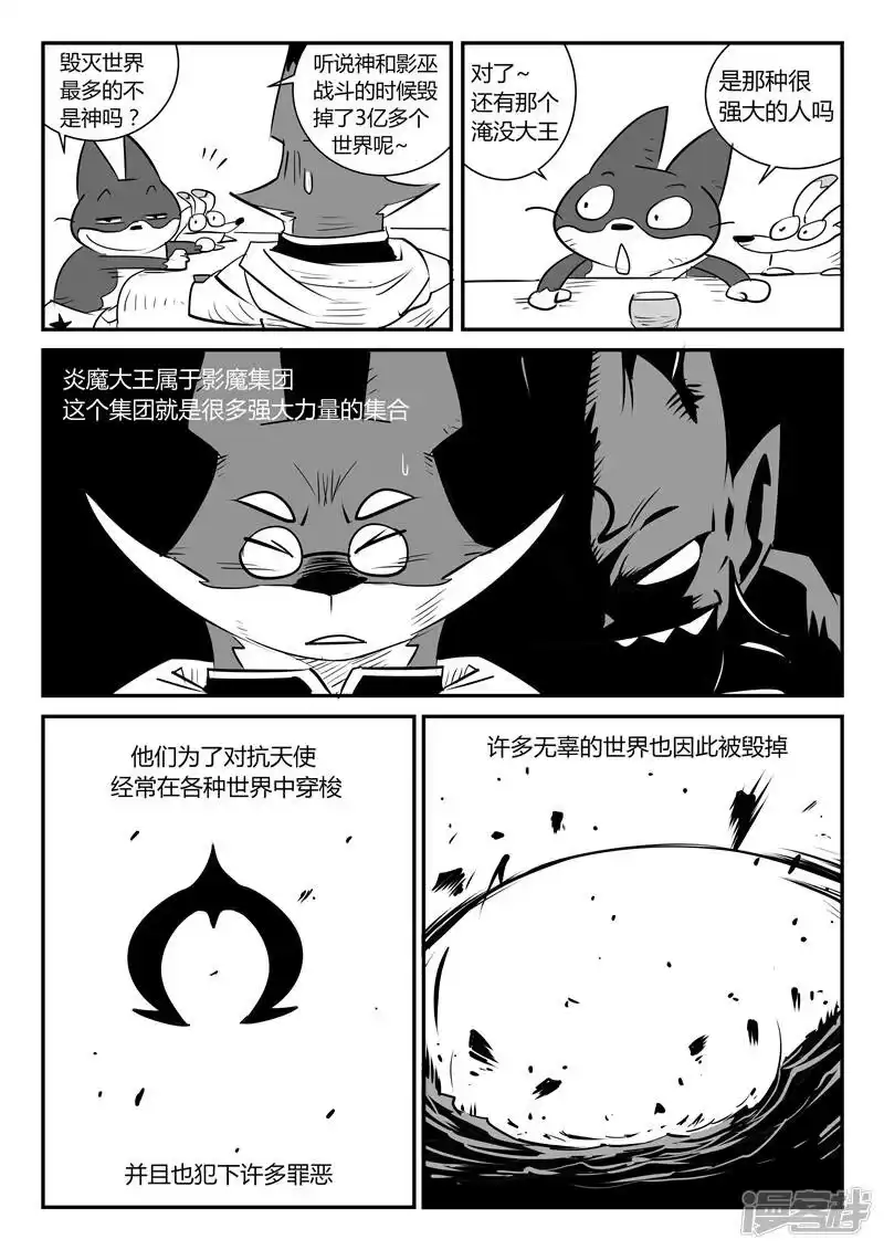 影子猫_h 第32话 屠龙计划 第3页