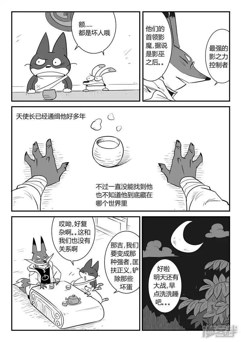 影子猫_h 第32话 屠龙计划 第4页