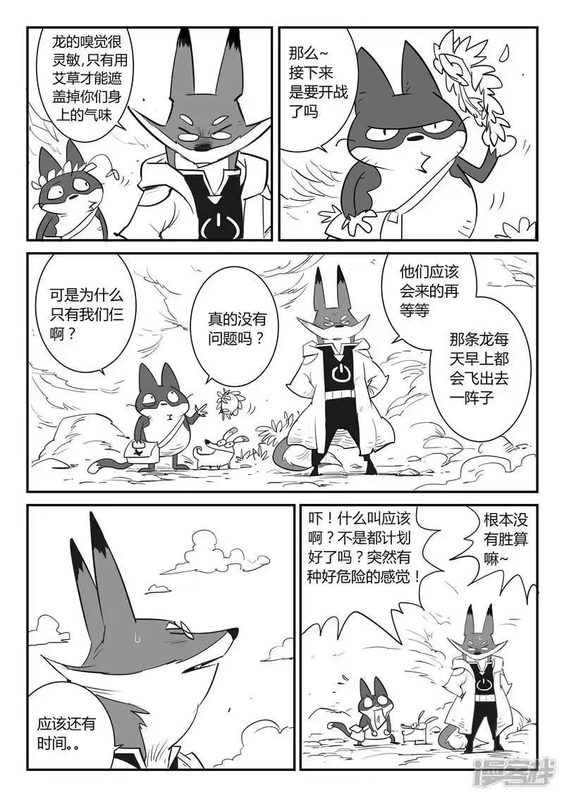 影子猫_h 第32话 屠龙计划 第9页