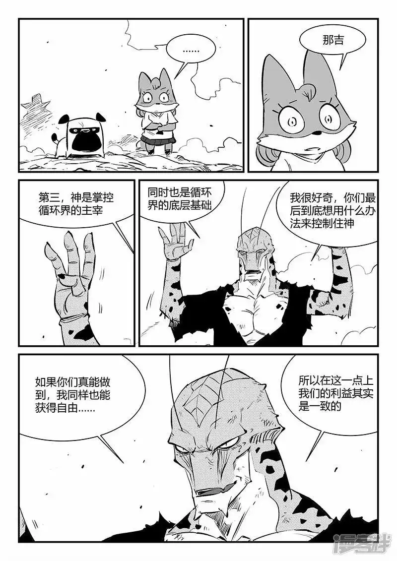 影子猫_h 第321话 来到神的面前 第1页
