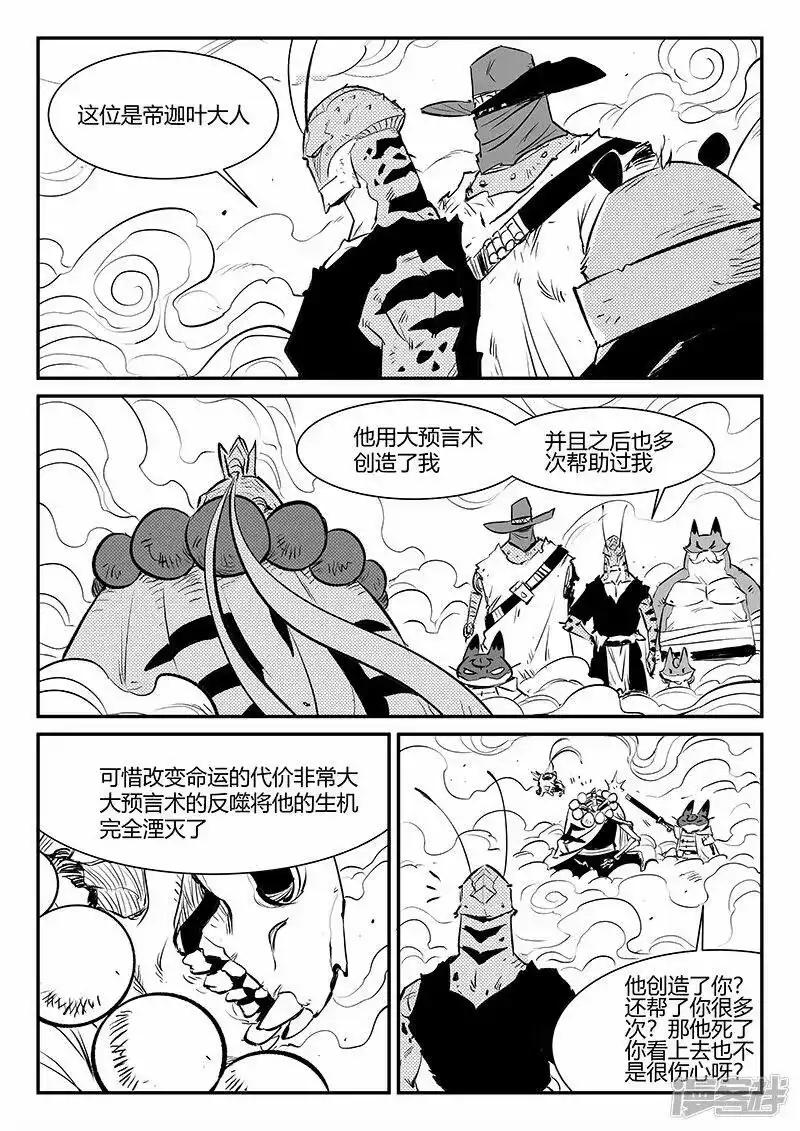 影子猫_h 第321话 来到神的面前 第11页