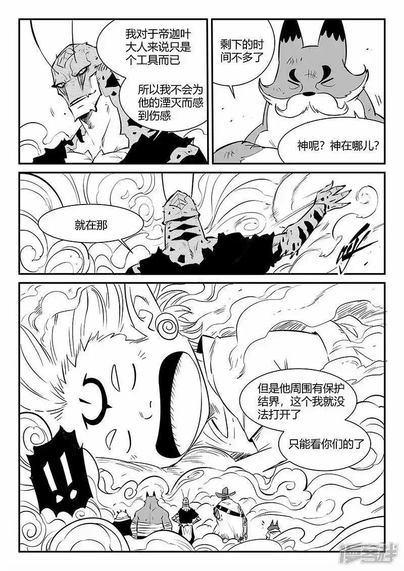 影子猫_h 第321话 来到神的面前 第12页
