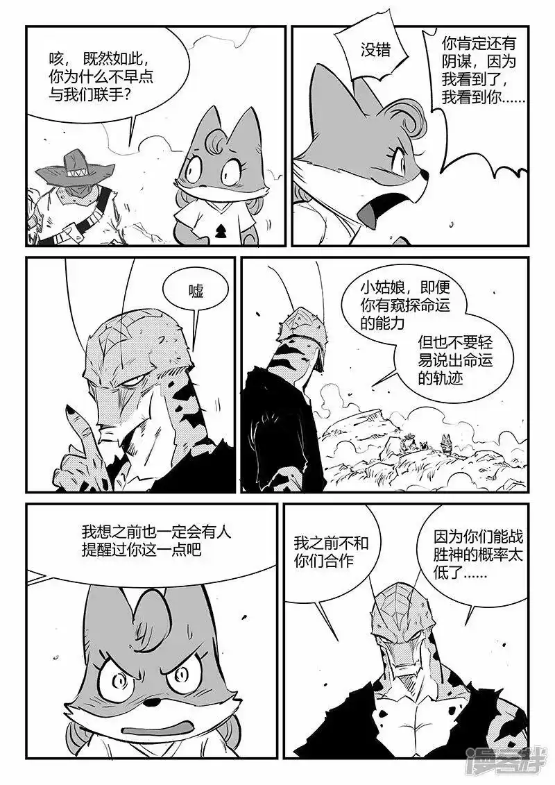 影子猫_h 第321话 来到神的面前 第2页