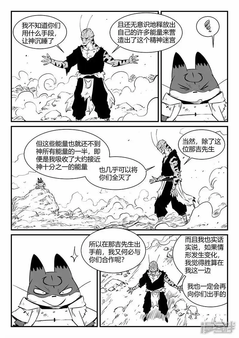 影子猫_h 第321话 来到神的面前 第3页