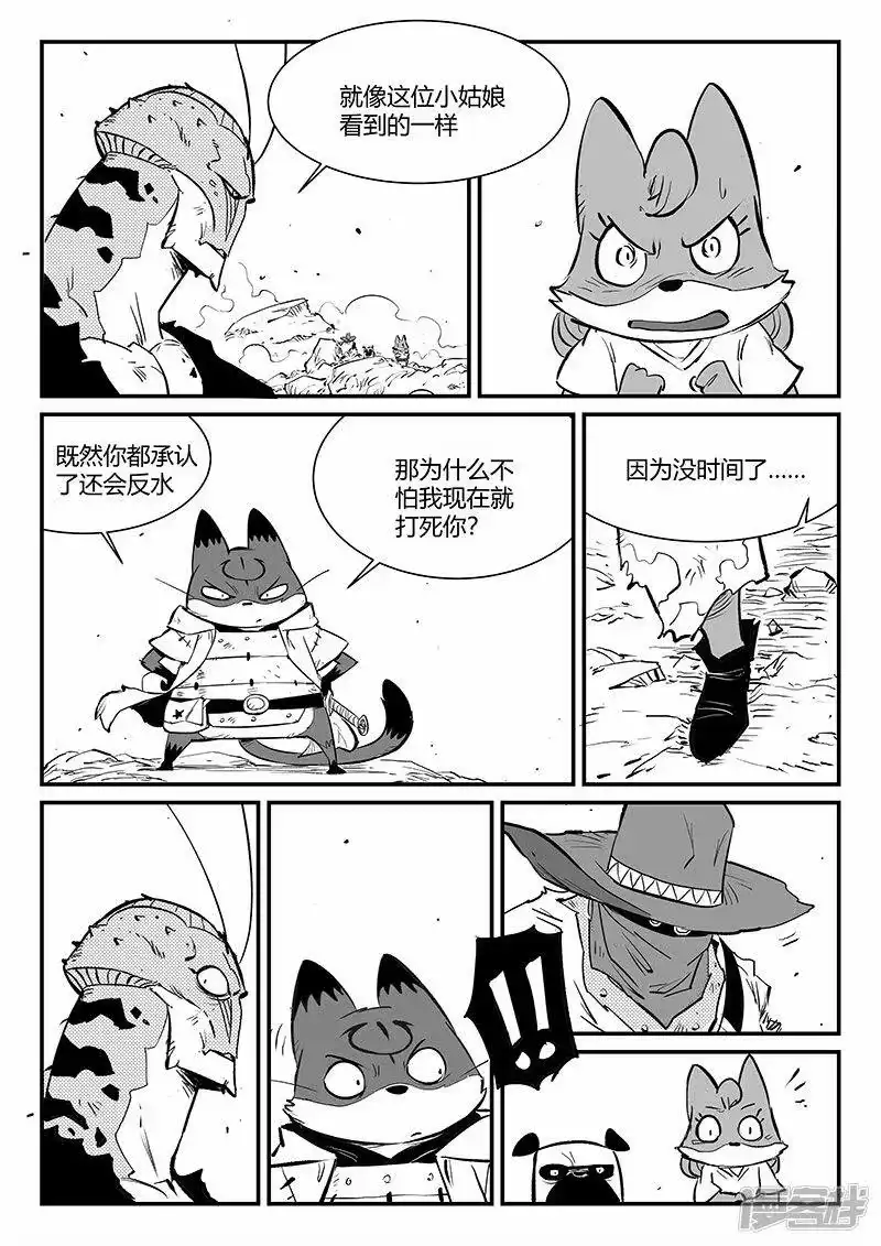 影子猫_h 第321话 来到神的面前 第4页