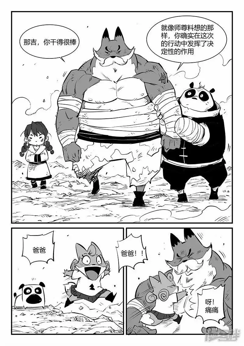 影子猫_h 第321话 来到神的面前 第5页