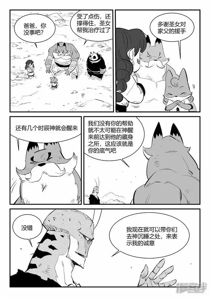 影子猫_h 第321话 来到神的面前 第6页