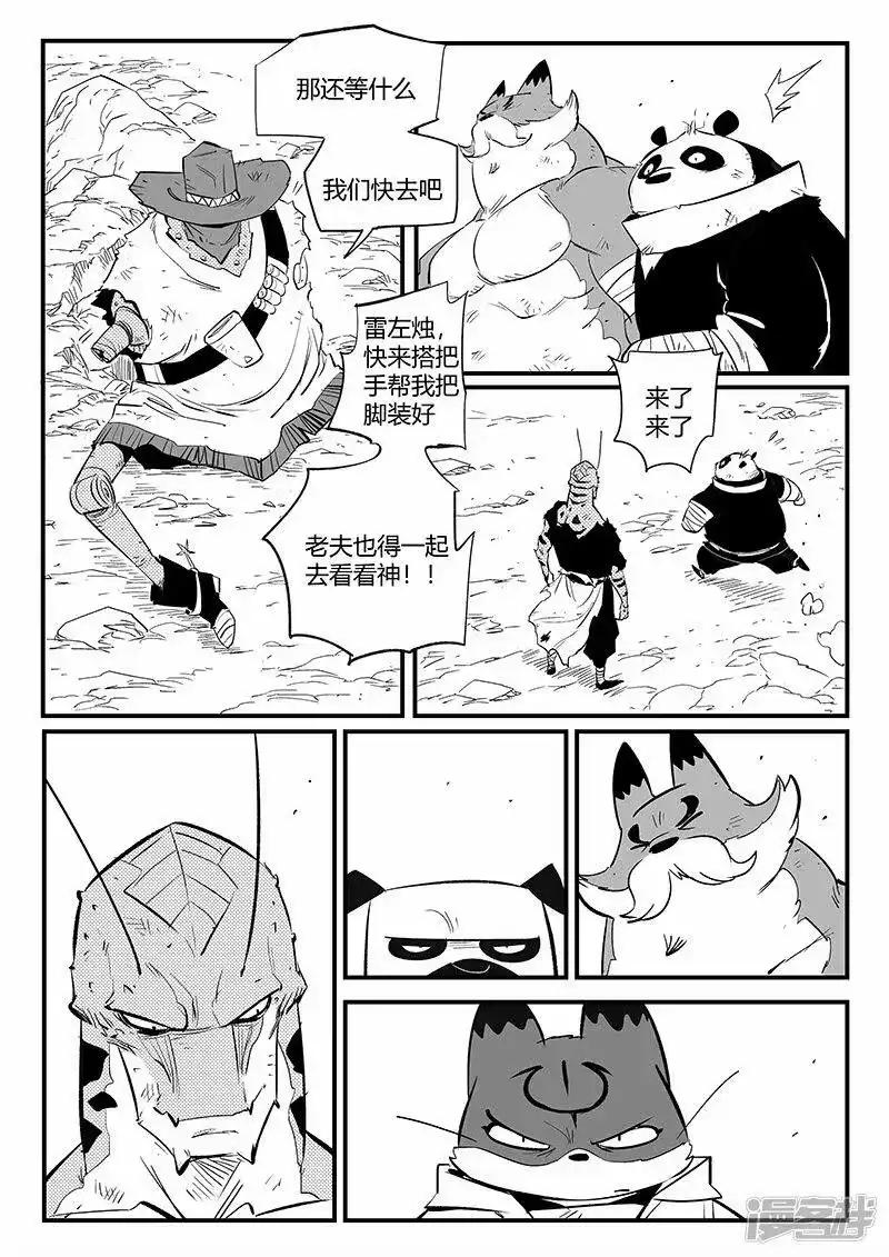 影子猫_h 第321话 来到神的面前 第7页