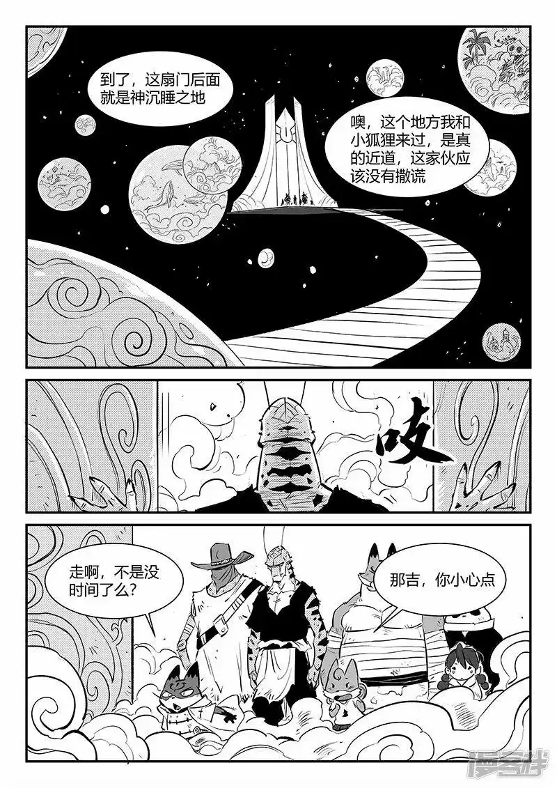 影子猫_h 第321话 来到神的面前 第8页