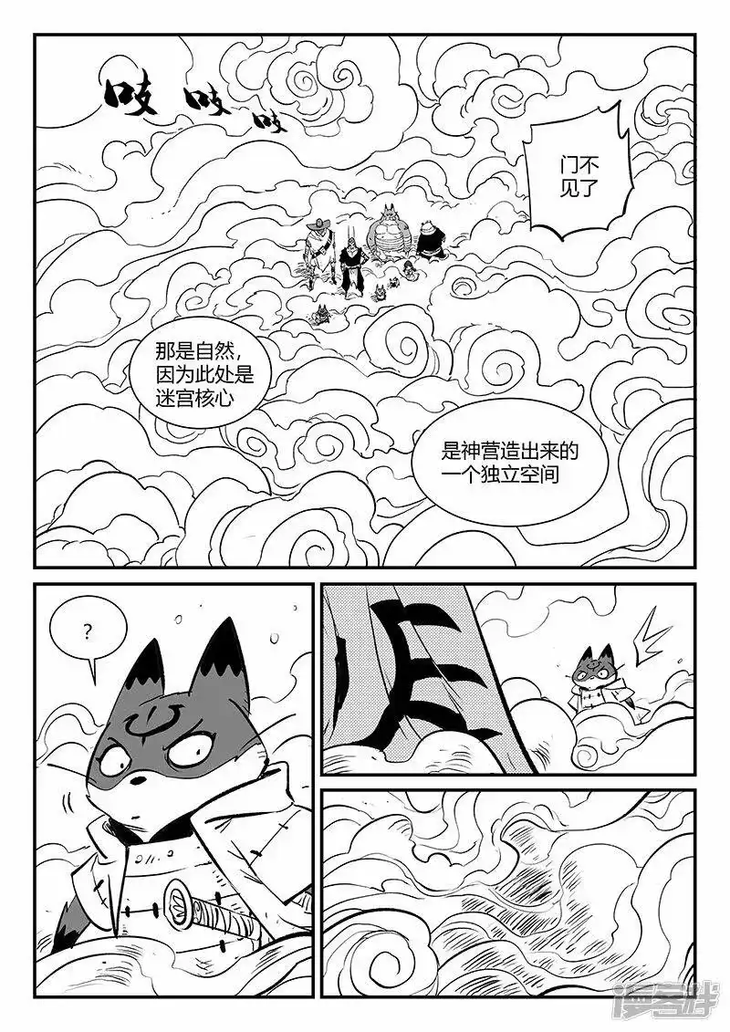影子猫_h 第321话 来到神的面前 第9页