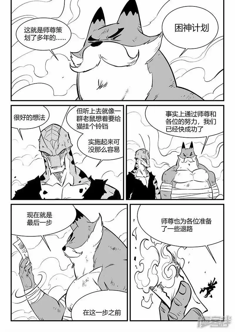 影子猫_h 第322话 困神计划 第10页