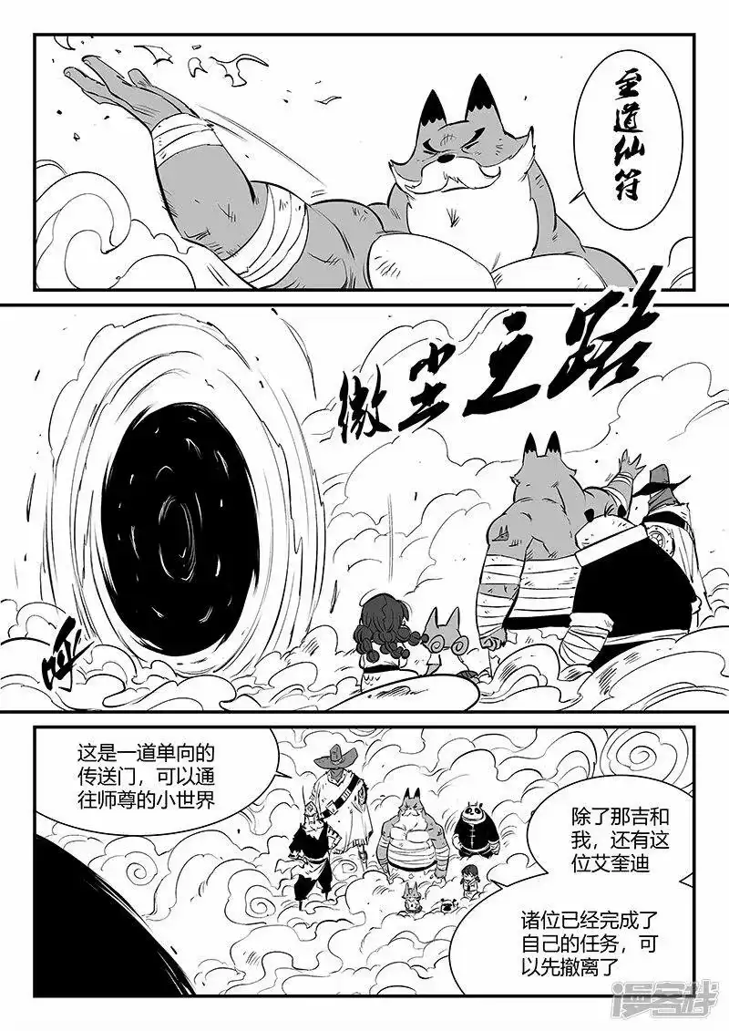 影子猫_h 第322话 困神计划 第11页