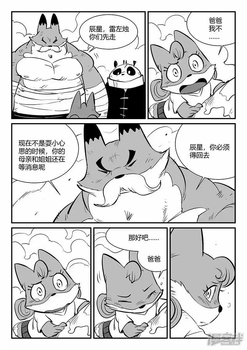 影子猫_h 第322话 困神计划 第12页
