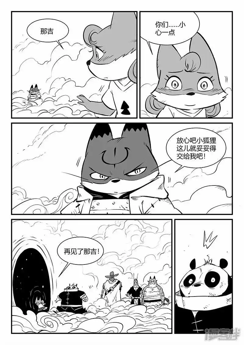 影子猫_h 第322话 困神计划 第13页