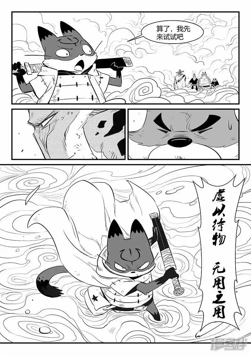 影子猫_h 第322话 困神计划 第2页